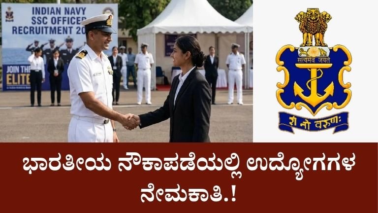Indian Navy Recruitment